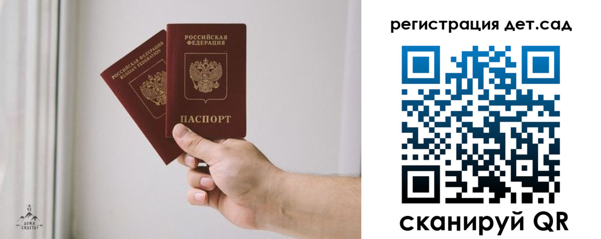 регистрация для дет. сада в Троицке