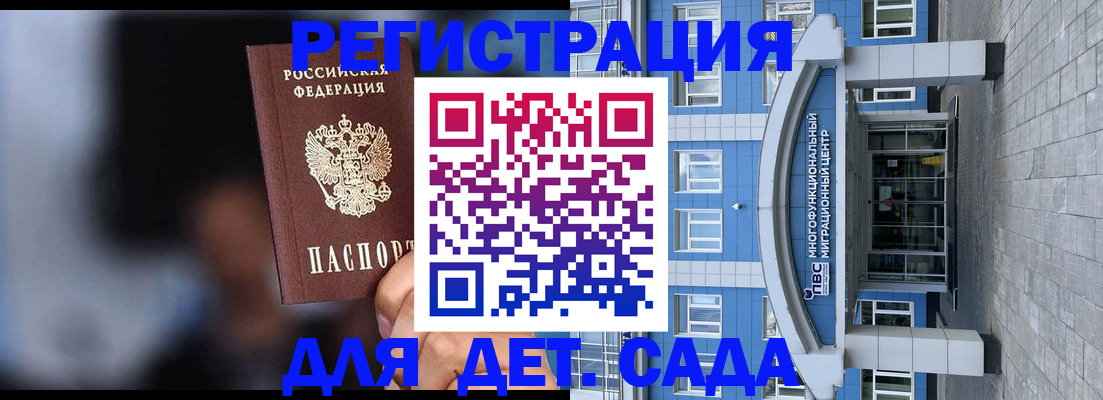 временная прописка в Троицке