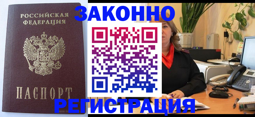 временная прописка в Троицке