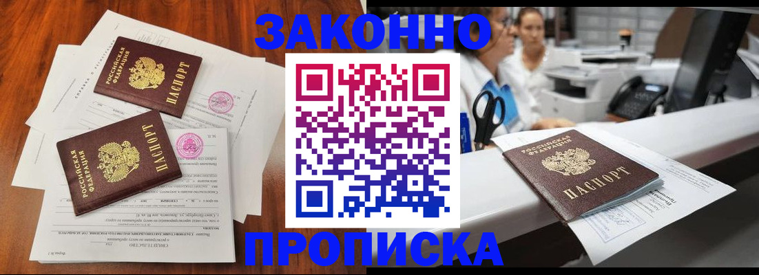 временная прописка в Троицке