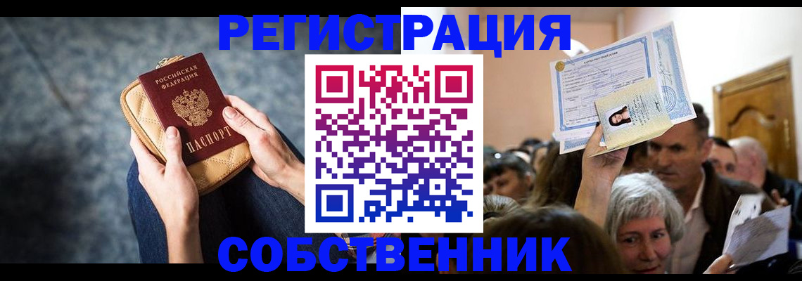 прописка в квартире в Троицке