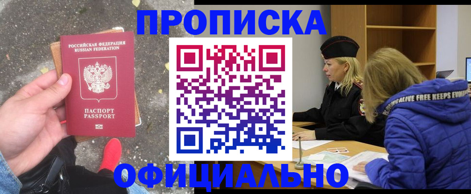 прописка в квартире в Троицке