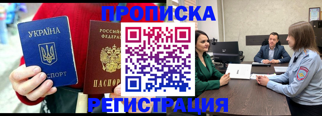 прописка для кредита в Троицке