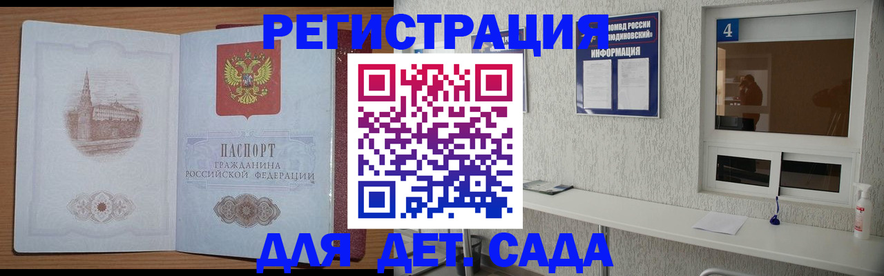 прописка от собственника в Троицке